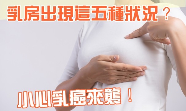 breast cancer symptom