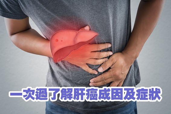 Liver cancer