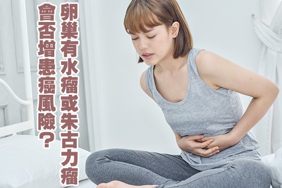 卵巢癌