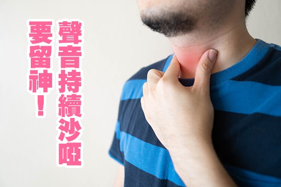 Laryngeal cancer
