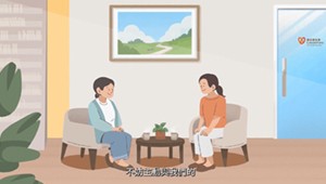 家庭支援的力量- 給照顧者的建議